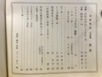 コスモス