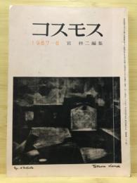 コスモス