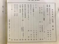 コスモス