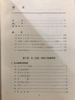 カラーテレビジョン工学