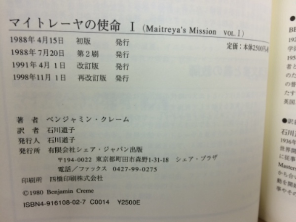 【新発売】 マイトレーヤの使命 全3巻揃(ベンジャミン・クレーム) 古本 / その他