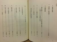 講座・記号論　４冊揃