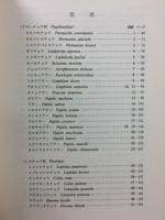 原色日本蝶類生態図鑑　全4冊揃