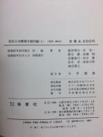 原色日本蝶類生態図鑑　全4冊揃