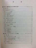 トランジスタと電子工学