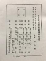 文部省美術展覽會原色畫帖