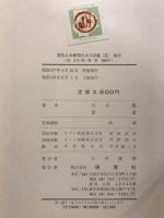 原色日本蝶類幼虫大図鑑