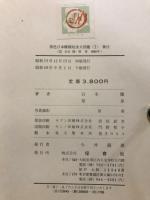 原色日本蝶類幼虫大図鑑