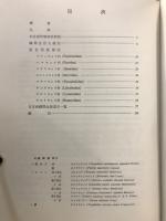 原色日本蝶類幼虫大図鑑