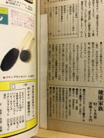 健康家族