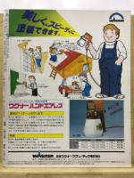 住まいの修理事典 : 手軽にできる・費用の目安つき