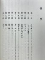 父のみ旨　1教話集　小林有方・信仰叢書