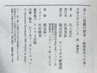美しい意識の創造　精神哲学への道
