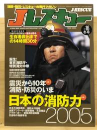 Jレスキュー