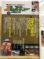 Jレスキュー