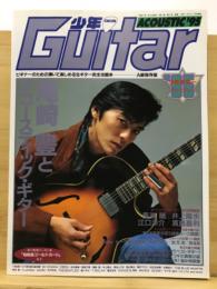 少年Guitar　ACOUSTIC'95