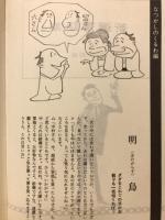 新撰落語集