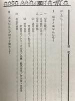 ぼくらの切手教室　ジュニア入門百科35