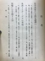 日本民俗志