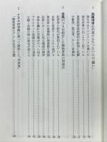 犯罪の向う側へ : 80年代を代表する事件を読む