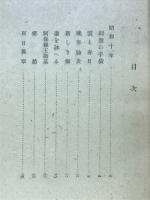 誓子句集　第二