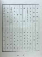 随筆京都