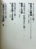 七人の作家たち : インタビュー集