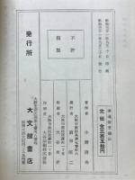 改訂神通術奥儀傳