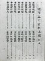 續美文之資料
