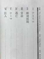 ミケランジェロの生涯