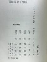 ミケランジェロの生涯