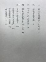 斎藤茂吉覚え書