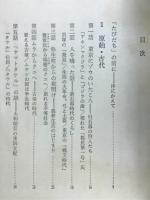 史跡でつづる東京の歴史　原始～幕末