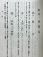 所志一檄 : 真の世界平和へ