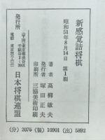 新感覚詰将棋