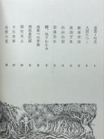 新・日本書紀　巻の1　日本忍法伝