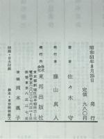 新・日本書紀　巻の1　日本忍法伝