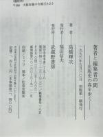 著者と編集者の間 : 出版史の森を歩く