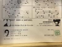 ２０ベスト　サイモン＆ガーファンクル