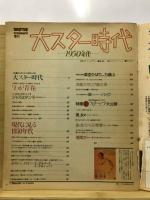 大スター時代　女には涙があった－1950年代－男には情があった