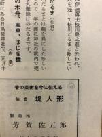 全国の郷土玩具