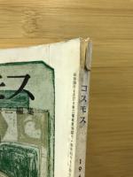 コスモス