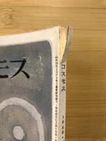 コスモス