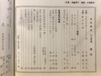 コスモス