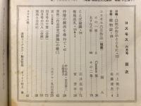 コスモス