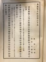 万葉集代匠記