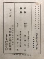 万葉集代匠記
