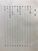 開かれぬ手紙 : 戯曲集
