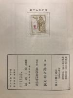 開かれぬ手紙 : 戯曲集