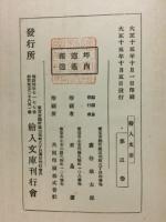 絵入文庫　第3巻　扶桑皇統記図会　後編